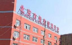 北京信息管理学校创客空间