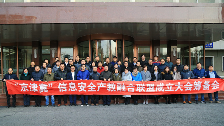康邦助力丨“京津冀”信息安全产教融合联盟成立大会成功举办，康邦当选常务理事单位